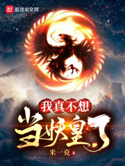 我真不想当妖皇了在线阅读