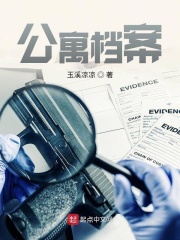 公寓档案在线阅读