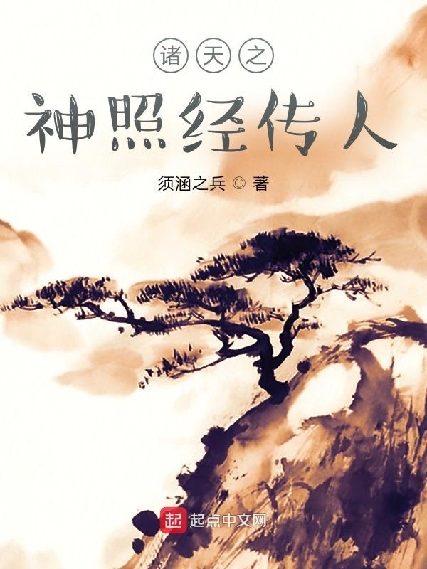 诸天之神照经传人在线阅读