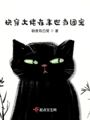 快穿大佬在末世当团宠在线阅读