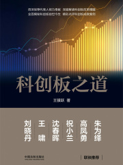 科创板之道