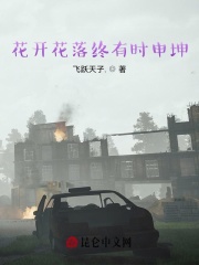 花开花落终有时申坤