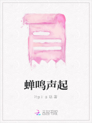 蝉鸣声起