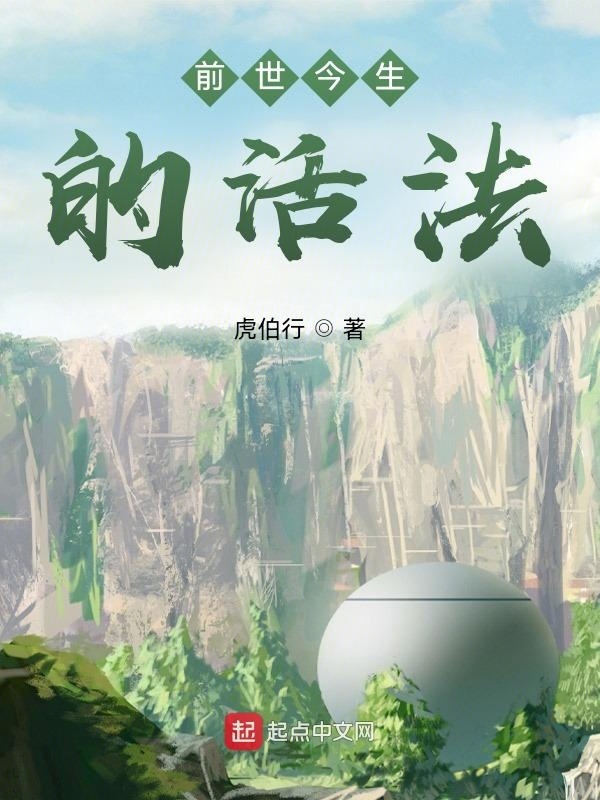 前世今生的活法在线阅读