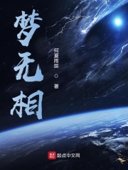 天然无相在线阅读