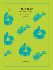 巴黎圣母院（译文40）