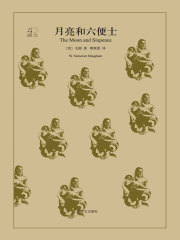 月亮和六便士（译文40）