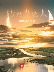 转世当原始人在线阅读