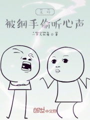 木叶：被纲手偷听心声在线阅读