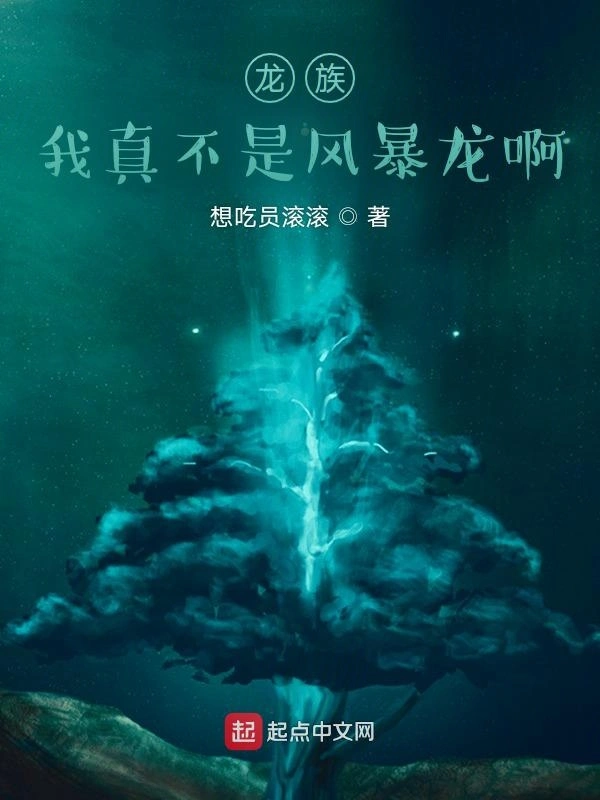 龙族：我真的不是风暴龙啊