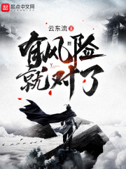 有风险就对了在线阅读