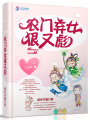 农门弃女狠又彪在线阅读