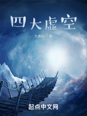 四大虚空