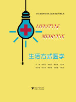 生活方式医学在线阅读