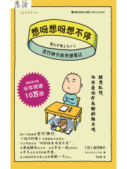 想呀想呀想不停：吉竹伸介的灵感笔记