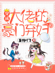 穿成大佬的豪门弃妇后