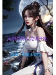 吞噬星空：自成宇宙在线阅读