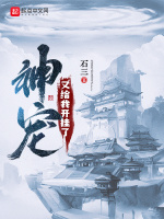 神宠又给我开挂了最新章节在线阅读