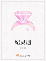 纪灵遇在线阅读