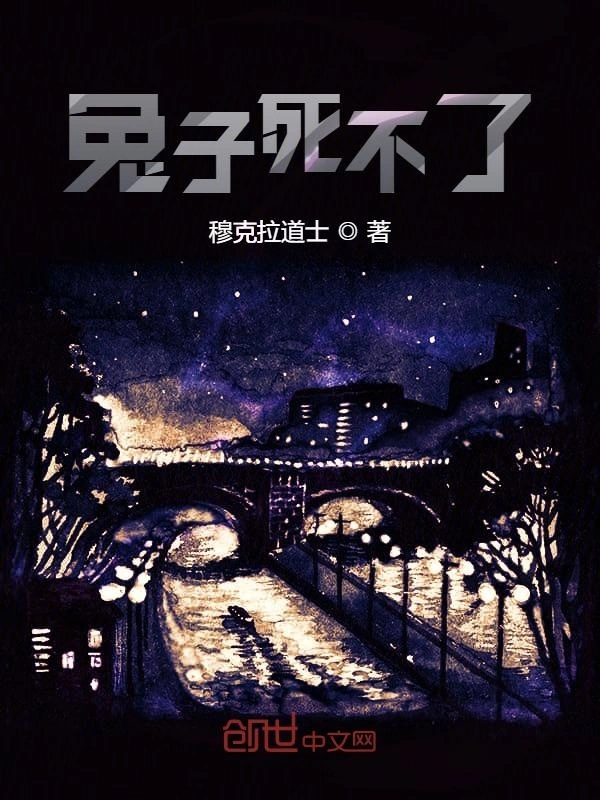 兔子死不了前传