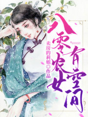 八零农女有空间