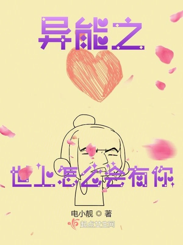 异能之世上怎么会有你