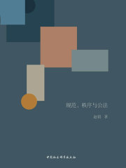 规范、秩序与公法