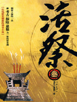活祭3