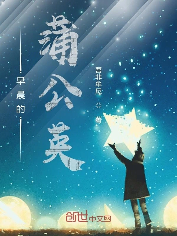 早晨的蒲公英