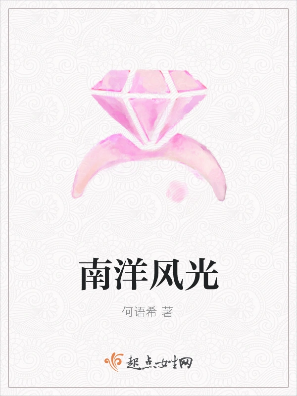 南洋风光