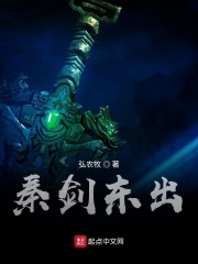 秦剑东出：前传在线阅读