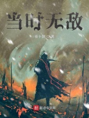 当时无敌
