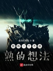 我有一个不成熟的想法