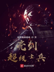 亮剑：超级士兵在线阅读