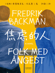 焦虑的人在线阅读