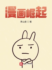 漫画崛起在线阅读