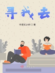 寻我去
