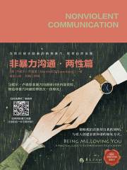 非暴力沟通