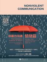 非暴力沟通·情绪篇在线阅读