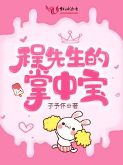 程先生的掌中宝在线阅读