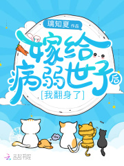 嫁给病弱世子后，我翻身了在线阅读