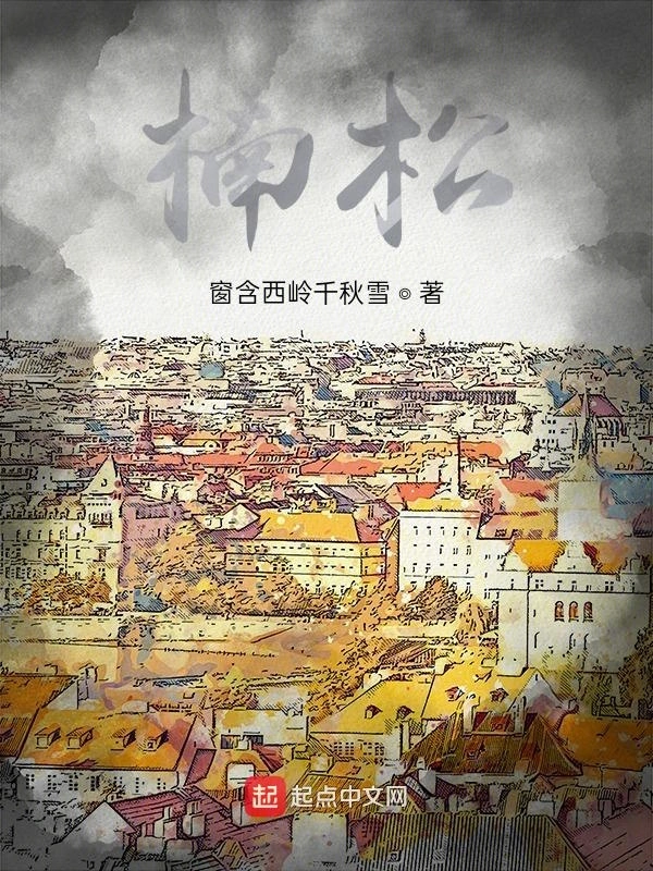 楠松