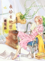 重生后长公主