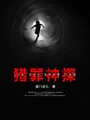 Liệp Tội Thần Thám