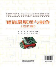 智能鼠原理与制作（进阶篇）