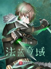 法蓝奇域