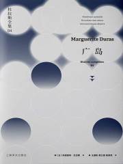 广岛（杜拉斯全集4）