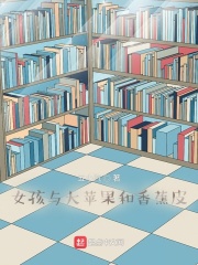 女孩与大苹果和香蕉皮