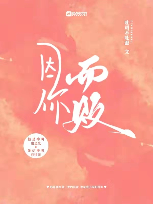 因你而败