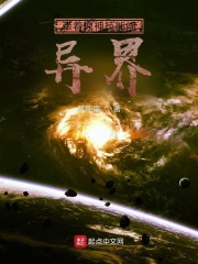 带着原神技能闯异界在线阅读